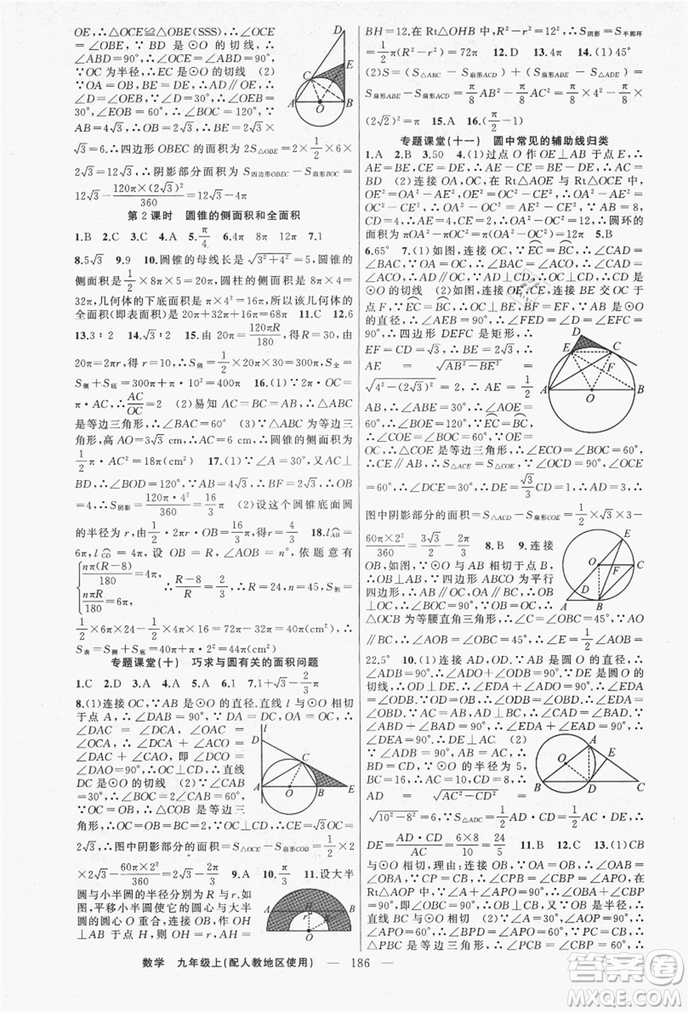 新疆青少年出版社2021秋原創(chuàng)新課堂九年級數學上冊人教版答案