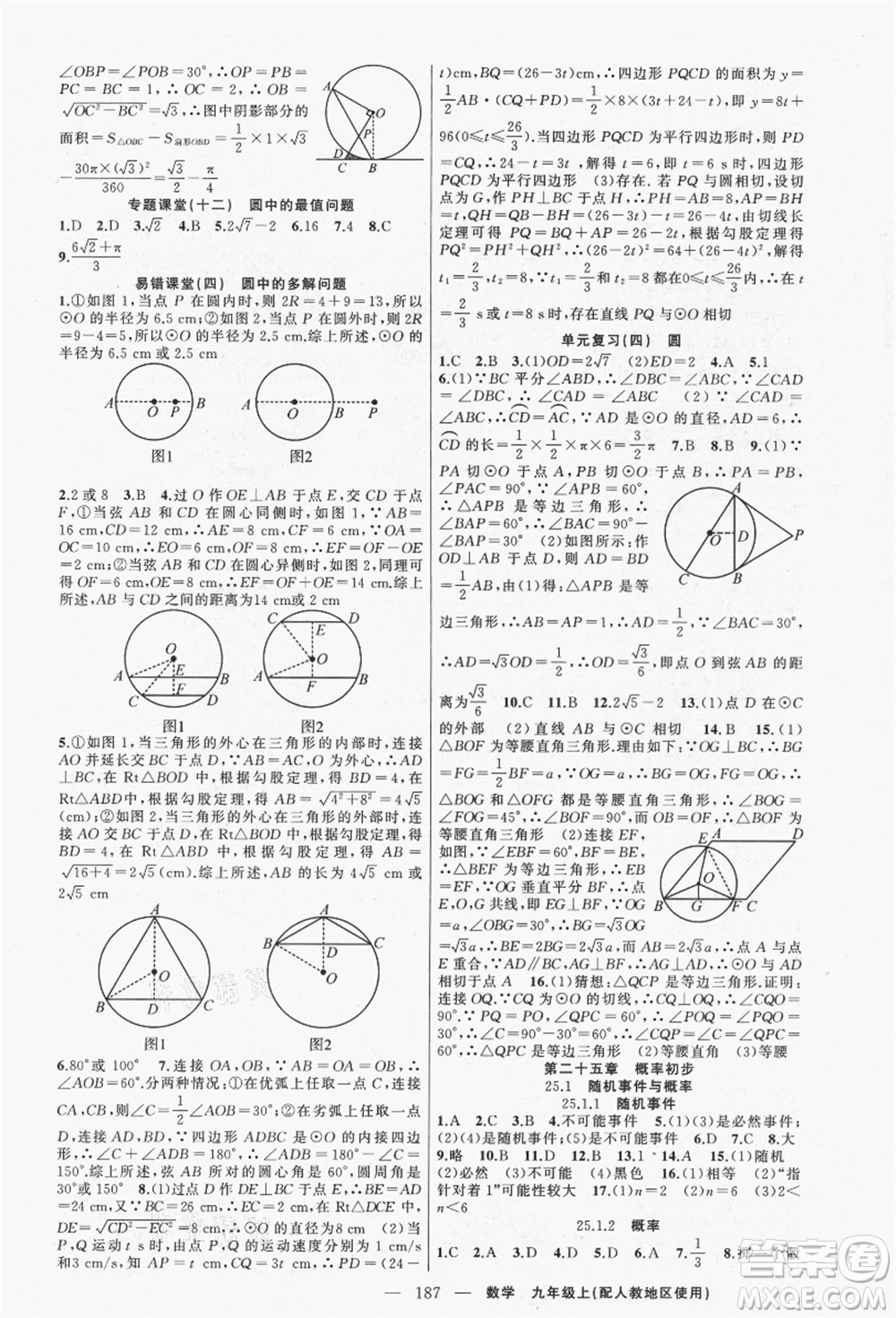 新疆青少年出版社2021秋原創(chuàng)新課堂九年級數學上冊人教版答案