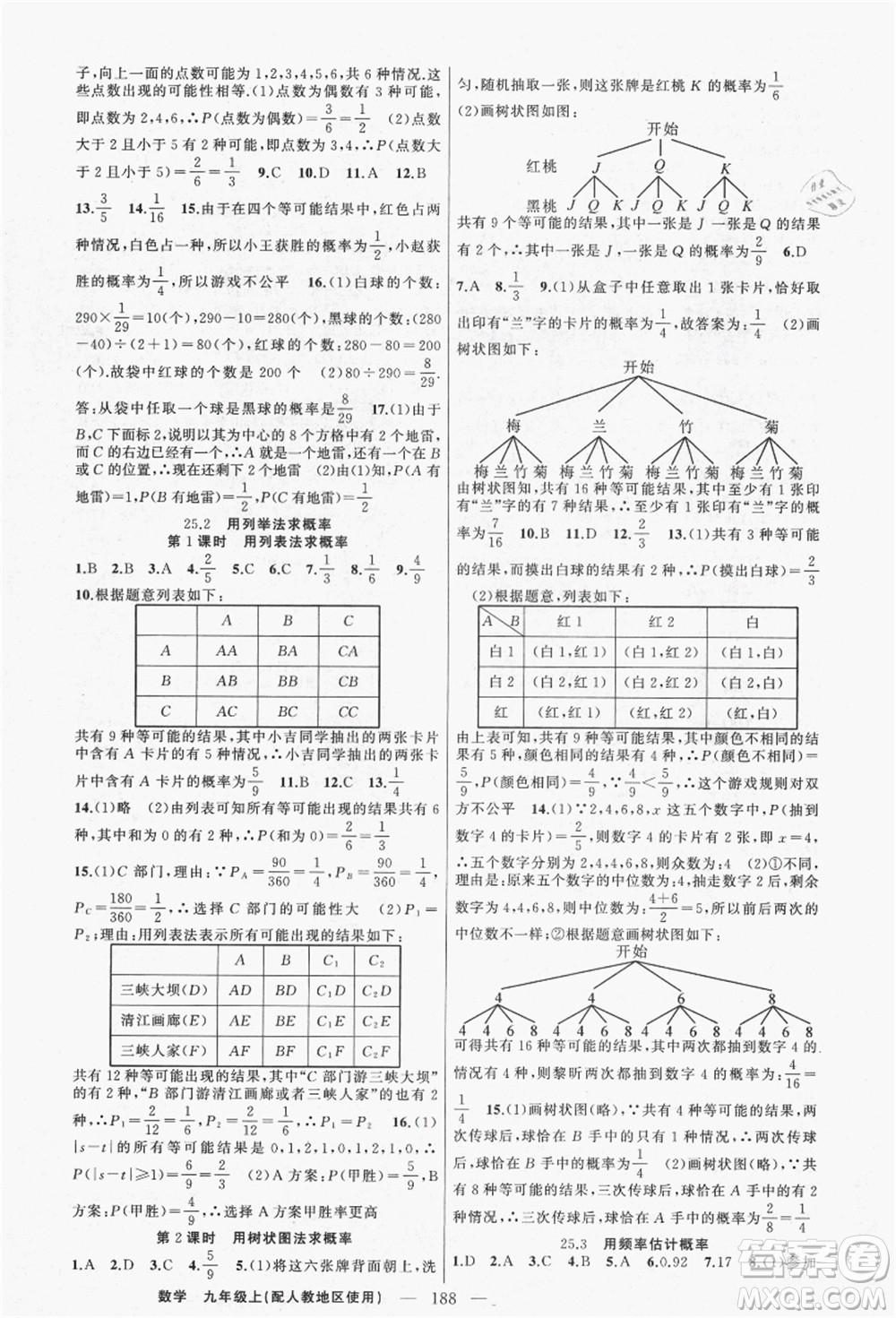 新疆青少年出版社2021秋原創(chuàng)新課堂九年級數學上冊人教版答案