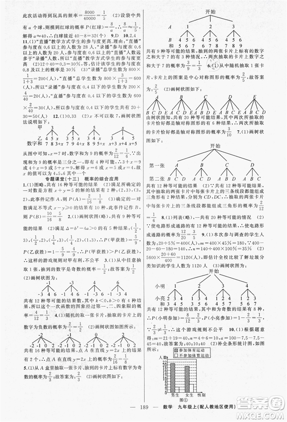 新疆青少年出版社2021秋原創(chuàng)新課堂九年級數學上冊人教版答案