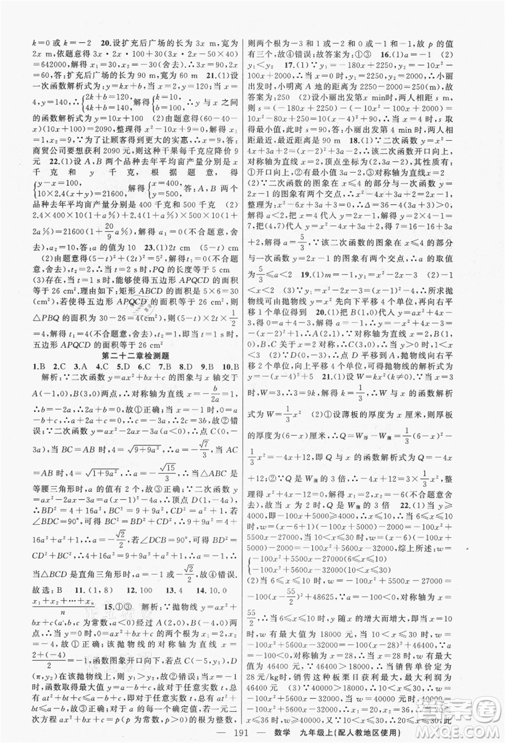 新疆青少年出版社2021秋原創(chuàng)新課堂九年級數學上冊人教版答案