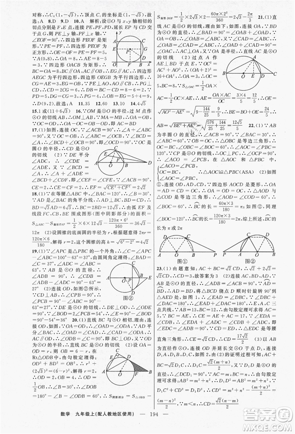 新疆青少年出版社2021秋原創(chuàng)新課堂九年級數學上冊人教版答案