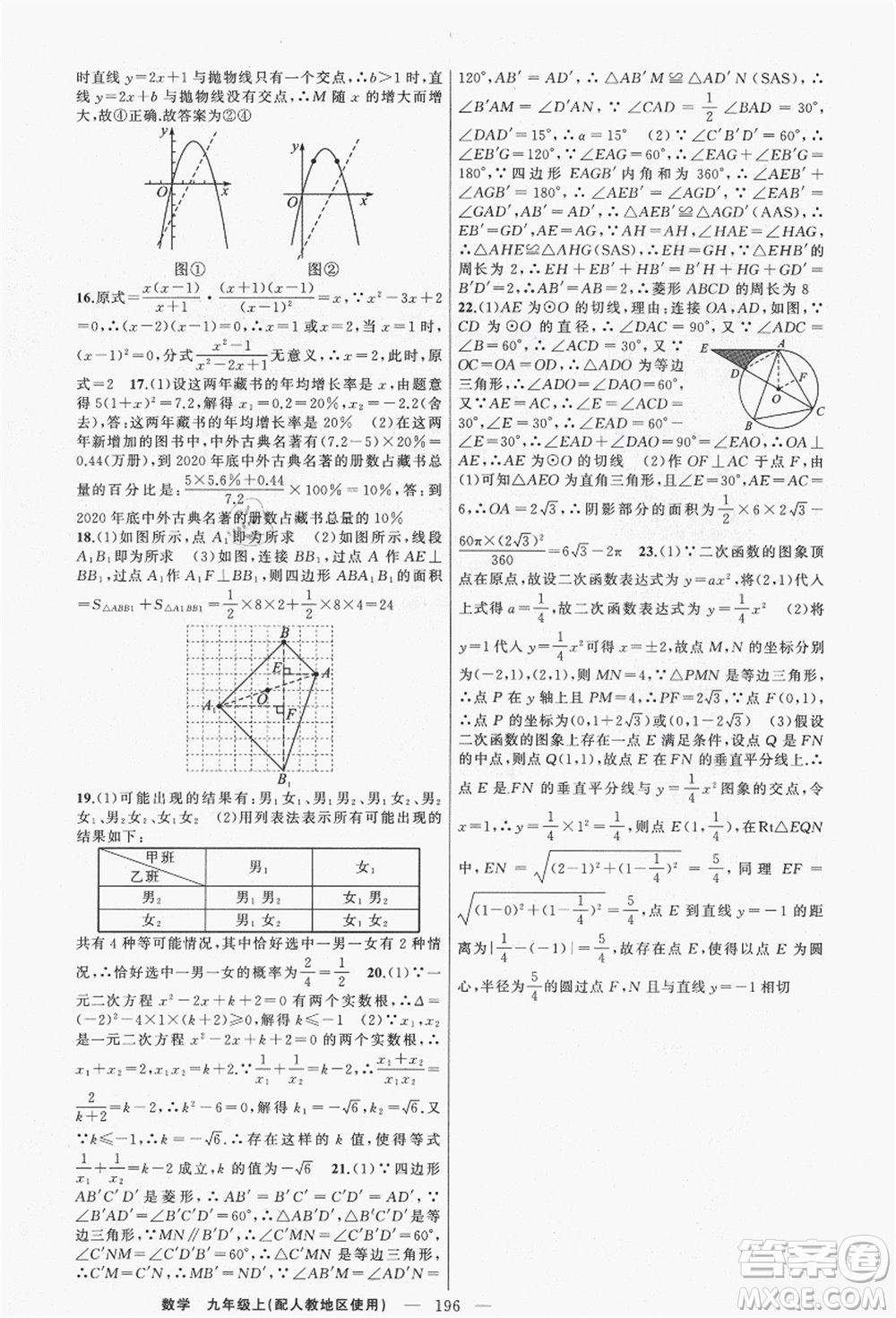 新疆青少年出版社2021秋原創(chuàng)新課堂九年級數學上冊人教版答案