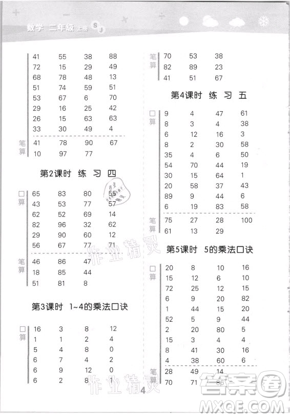 地質(zhì)出版社2021秋季小兒郎小學(xué)口算大通關(guān)數(shù)學(xué)二年級(jí)上冊(cè)蘇教版答案