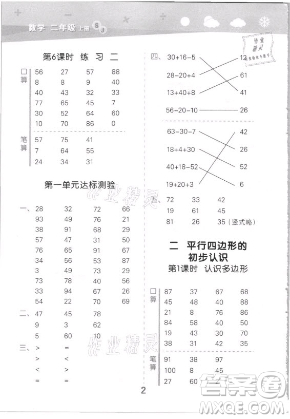 地質(zhì)出版社2021秋季小兒郎小學(xué)口算大通關(guān)數(shù)學(xué)二年級(jí)上冊(cè)蘇教版答案