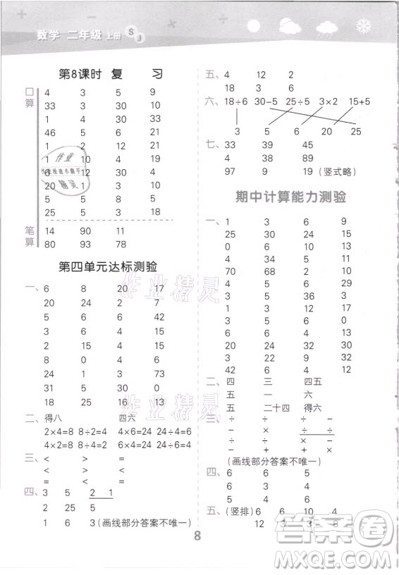 地質(zhì)出版社2021秋季小兒郎小學(xué)口算大通關(guān)數(shù)學(xué)二年級(jí)上冊(cè)蘇教版答案