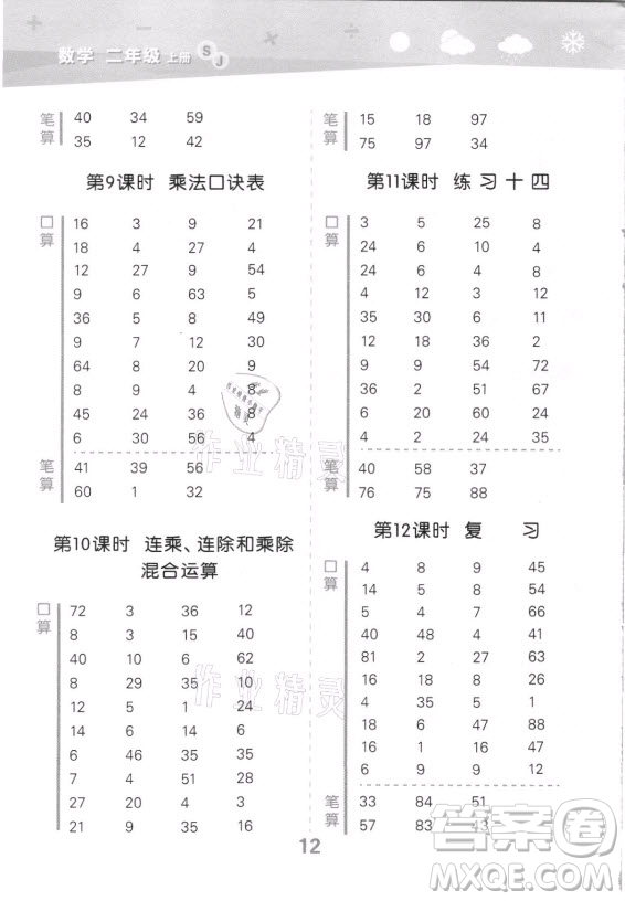 地質(zhì)出版社2021秋季小兒郎小學(xué)口算大通關(guān)數(shù)學(xué)二年級(jí)上冊(cè)蘇教版答案