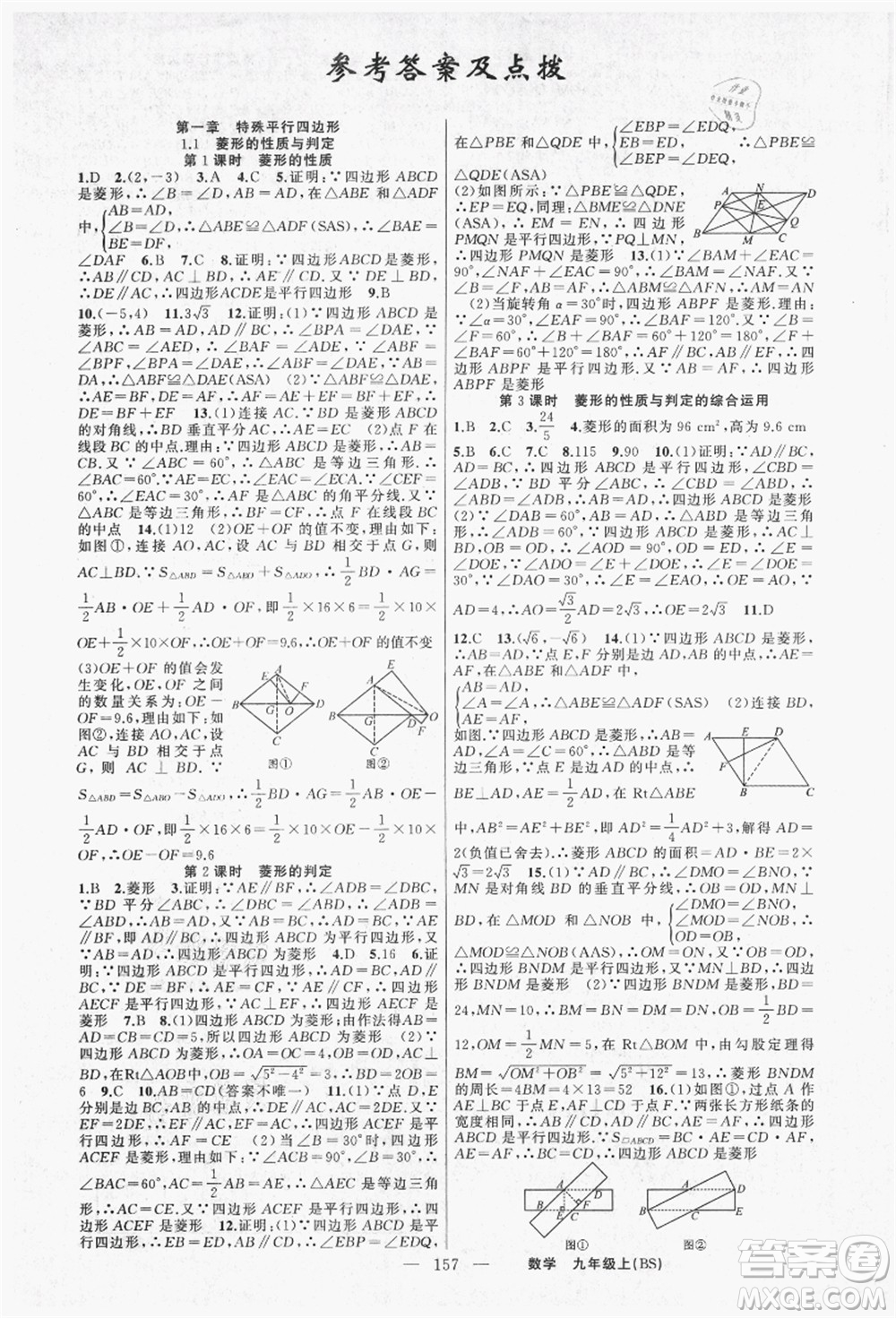 新疆青少年出版社2021秋原創(chuàng)新課堂九年級數(shù)學(xué)上冊BS北師大版答案