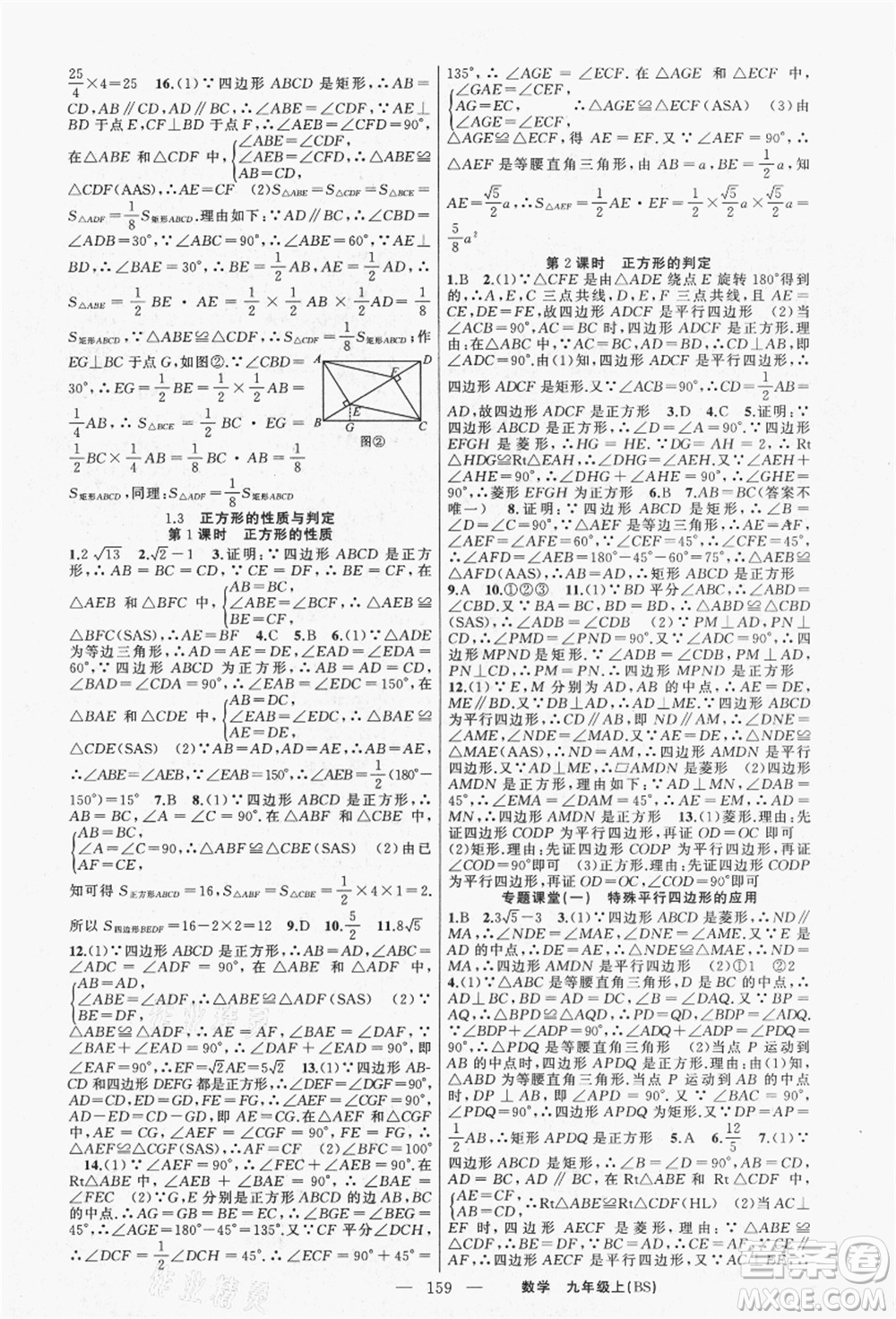 新疆青少年出版社2021秋原創(chuàng)新課堂九年級數(shù)學(xué)上冊BS北師大版答案