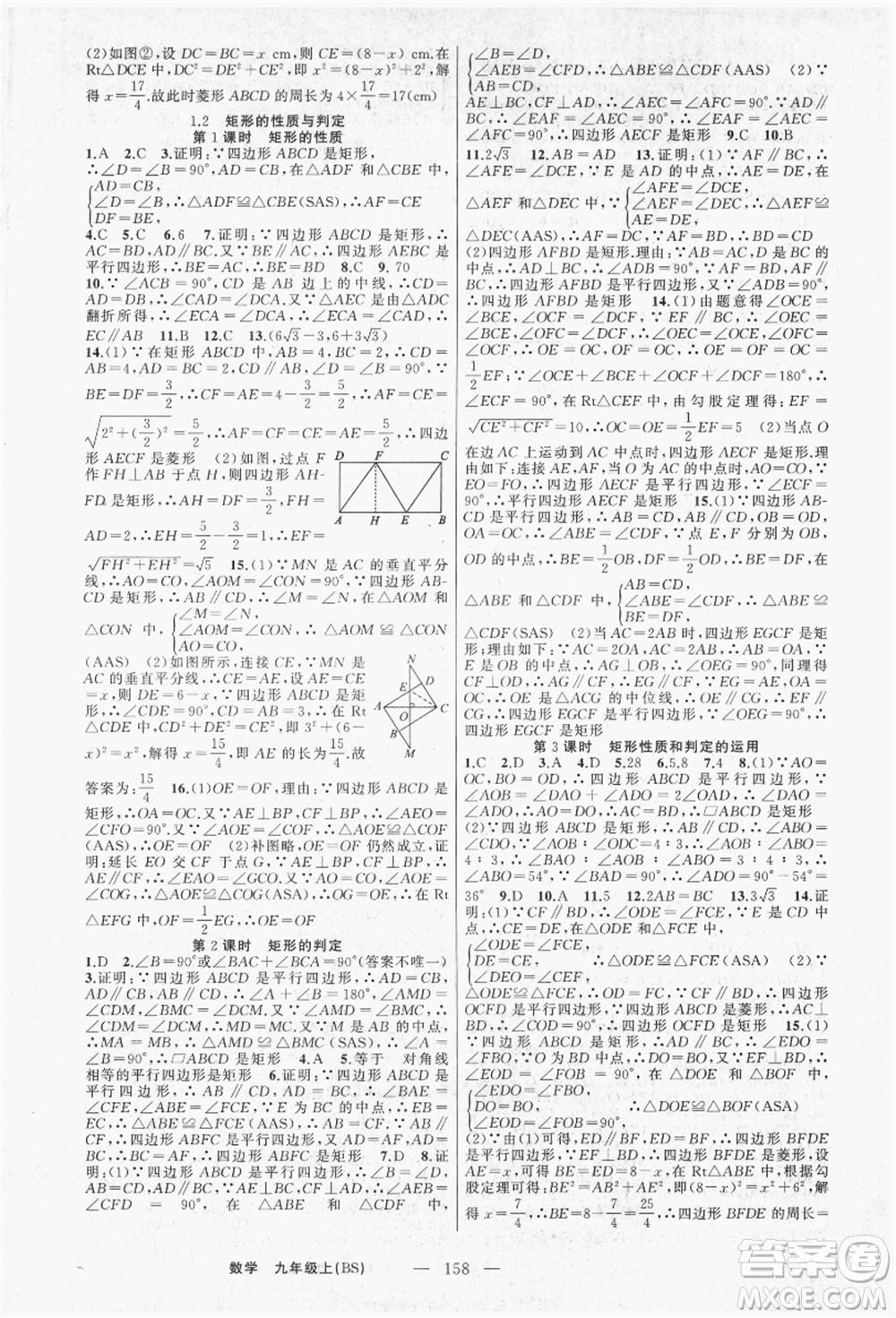 新疆青少年出版社2021秋原創(chuàng)新課堂九年級數(shù)學(xué)上冊BS北師大版答案