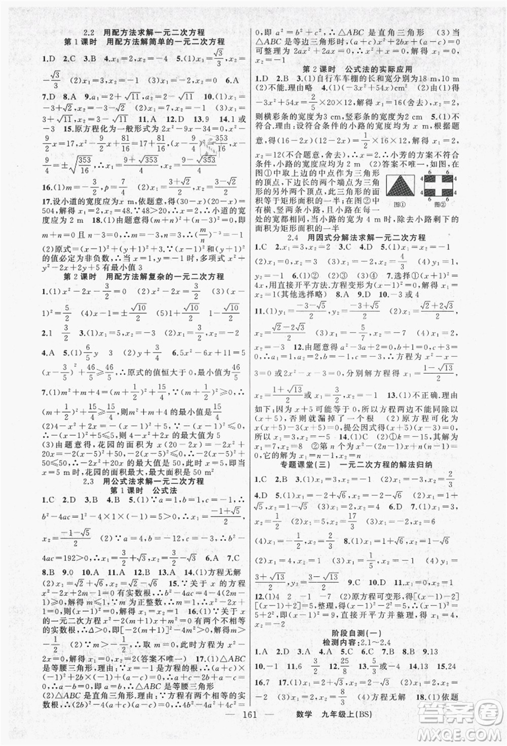 新疆青少年出版社2021秋原創(chuàng)新課堂九年級數(shù)學(xué)上冊BS北師大版答案