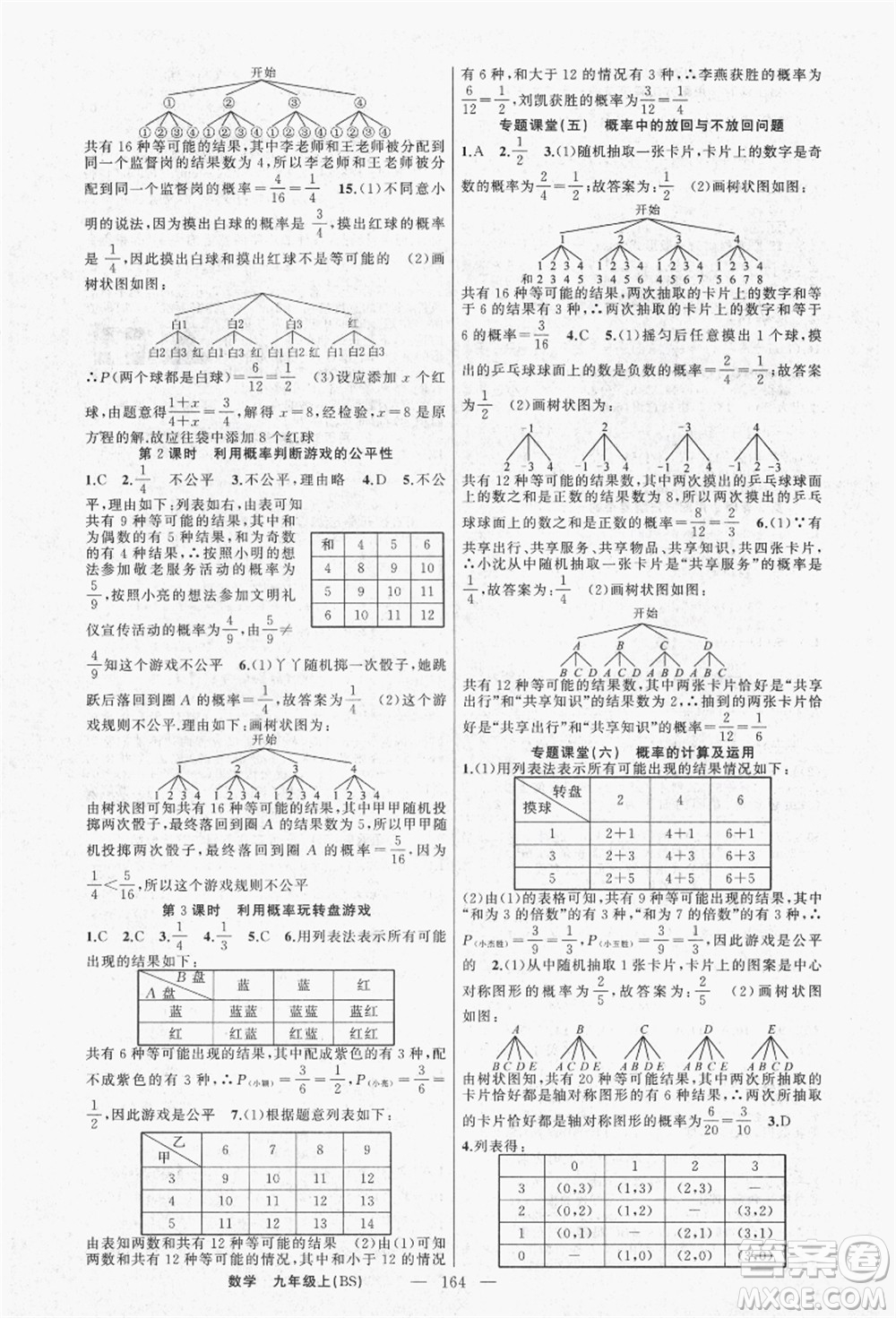 新疆青少年出版社2021秋原創(chuàng)新課堂九年級數(shù)學(xué)上冊BS北師大版答案