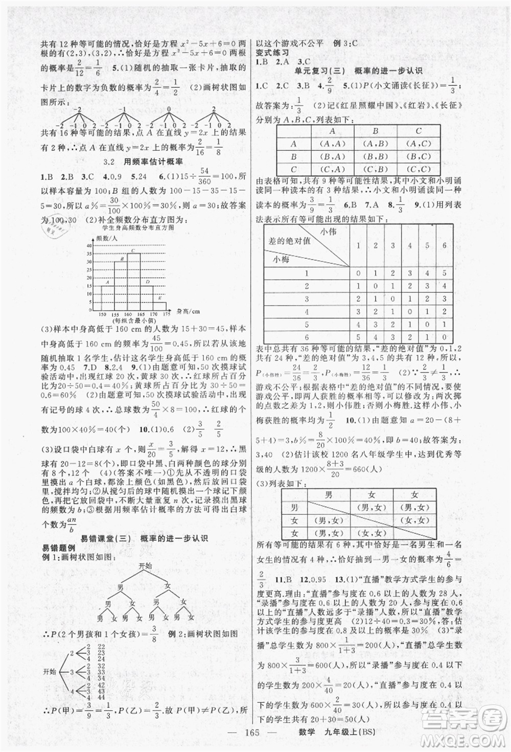 新疆青少年出版社2021秋原創(chuàng)新課堂九年級數(shù)學(xué)上冊BS北師大版答案