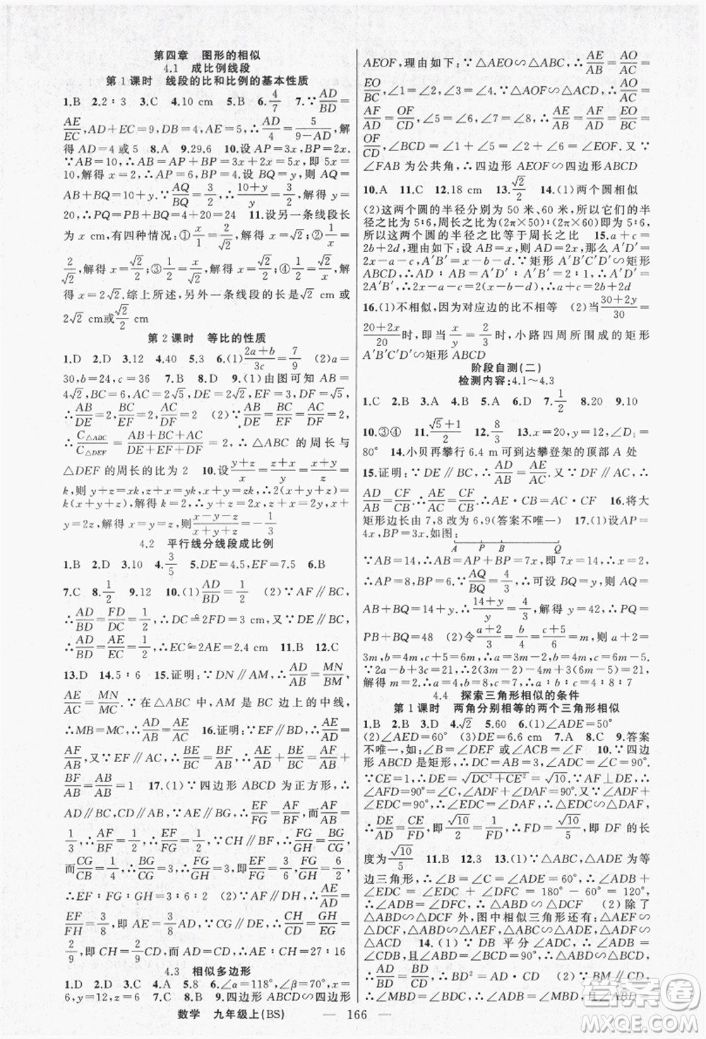 新疆青少年出版社2021秋原創(chuàng)新課堂九年級數(shù)學(xué)上冊BS北師大版答案