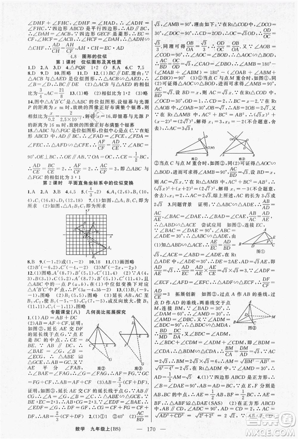 新疆青少年出版社2021秋原創(chuàng)新課堂九年級數(shù)學(xué)上冊BS北師大版答案