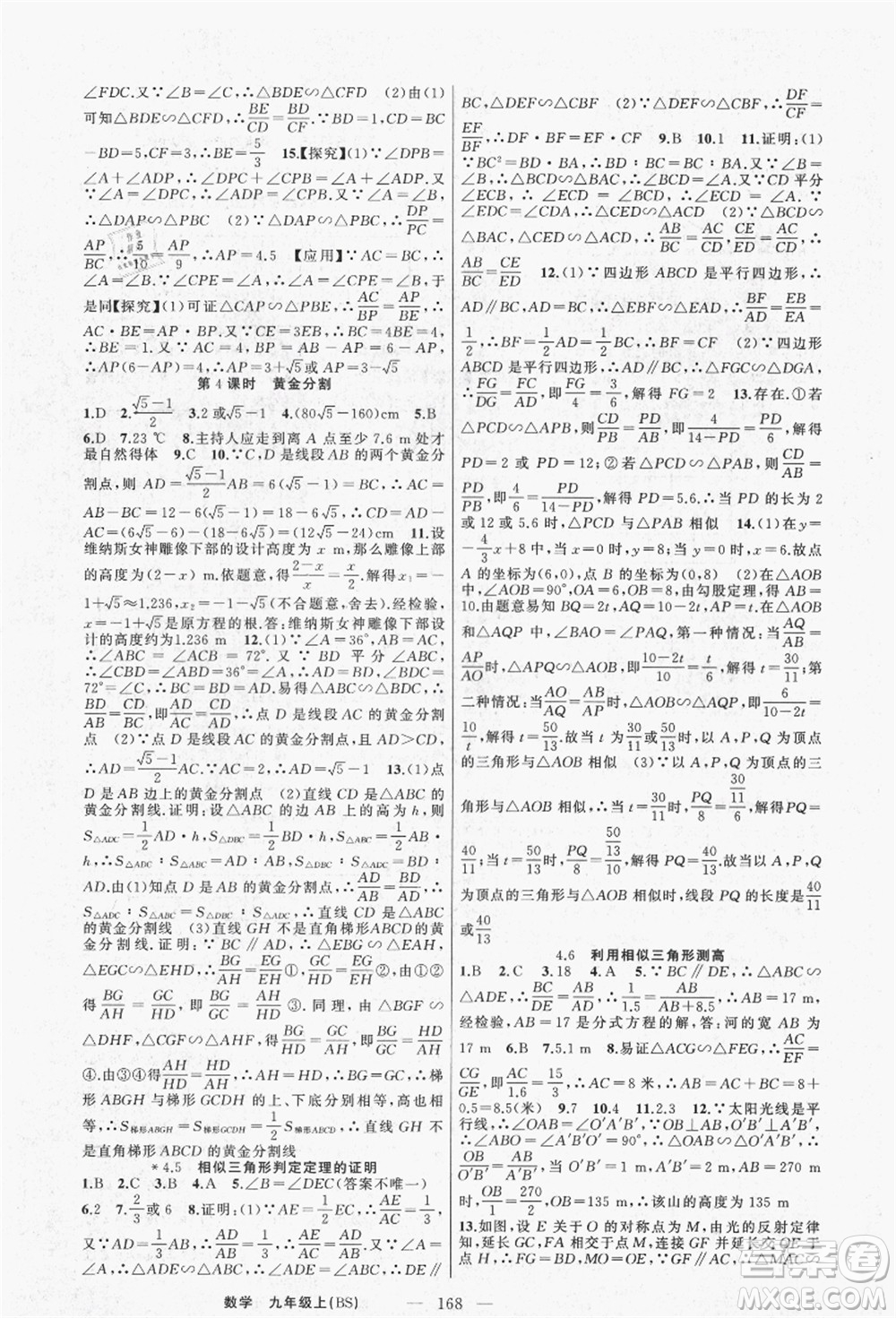 新疆青少年出版社2021秋原創(chuàng)新課堂九年級數(shù)學(xué)上冊BS北師大版答案