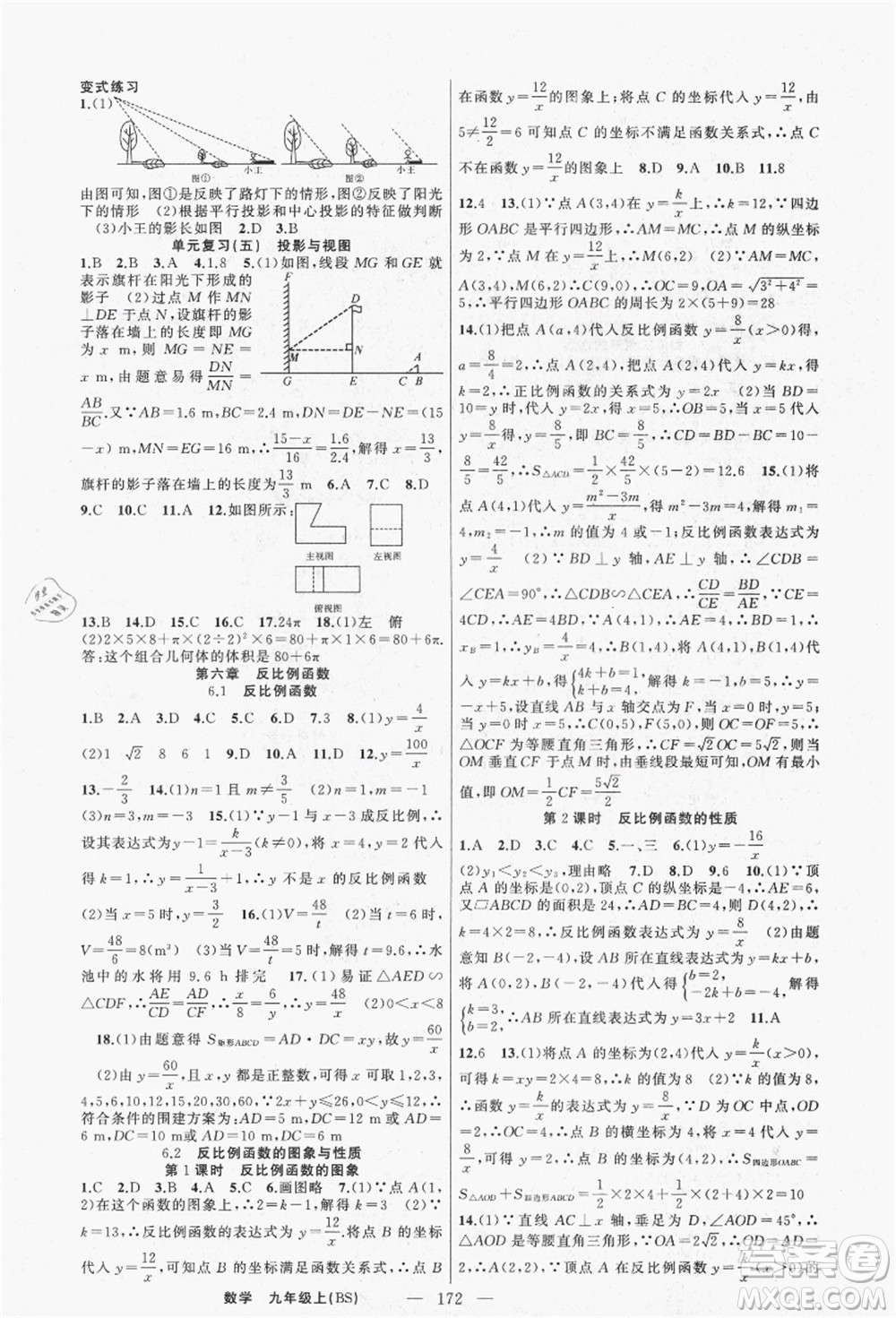 新疆青少年出版社2021秋原創(chuàng)新課堂九年級數(shù)學(xué)上冊BS北師大版答案