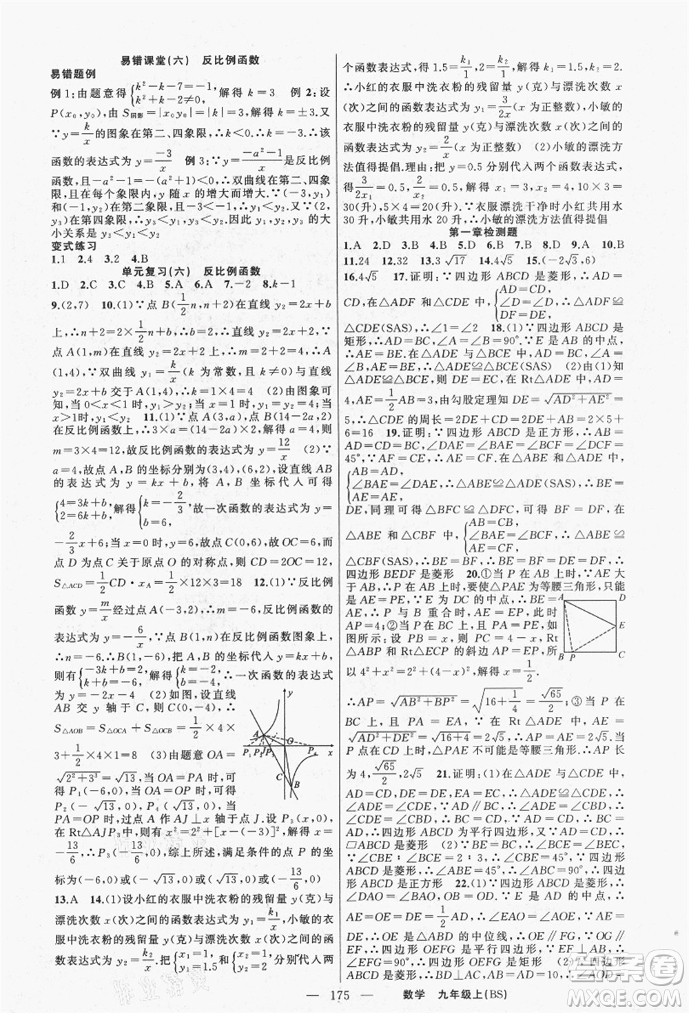 新疆青少年出版社2021秋原創(chuàng)新課堂九年級數(shù)學(xué)上冊BS北師大版答案