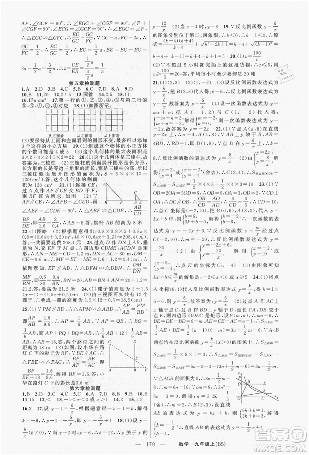 新疆青少年出版社2021秋原創(chuàng)新課堂九年級數(shù)學(xué)上冊BS北師大版答案