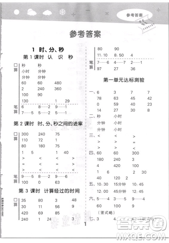 教育科學出版社2021秋季小兒郎小學口算大通關數(shù)學三年級上冊人教版答案