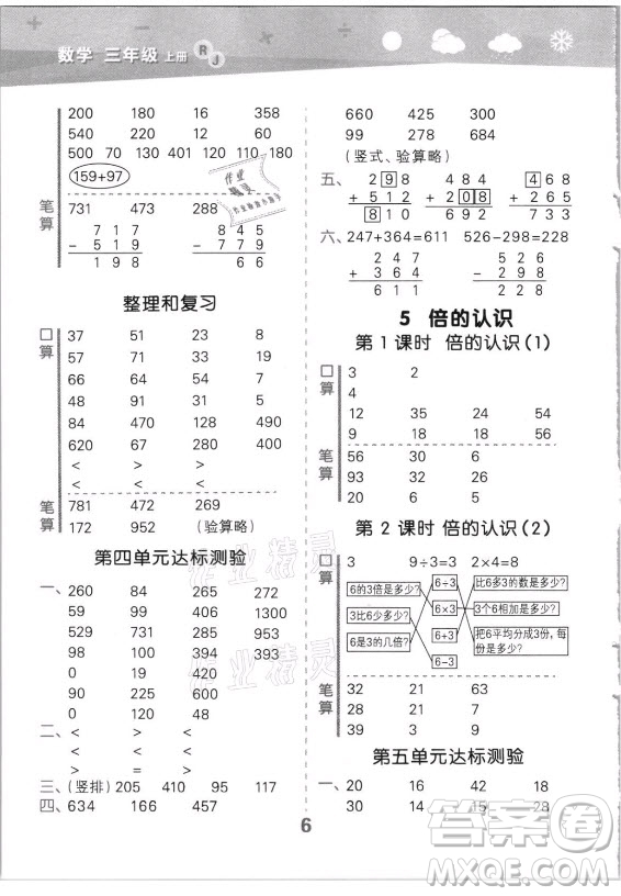 教育科學出版社2021秋季小兒郎小學口算大通關數(shù)學三年級上冊人教版答案