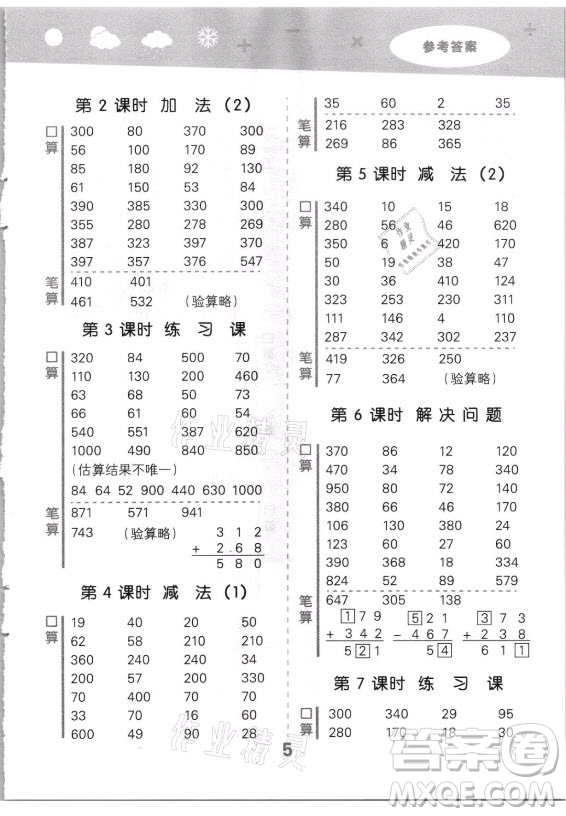 教育科學出版社2021秋季小兒郎小學口算大通關數(shù)學三年級上冊人教版答案