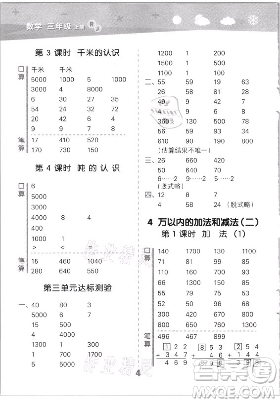 教育科學出版社2021秋季小兒郎小學口算大通關數(shù)學三年級上冊人教版答案