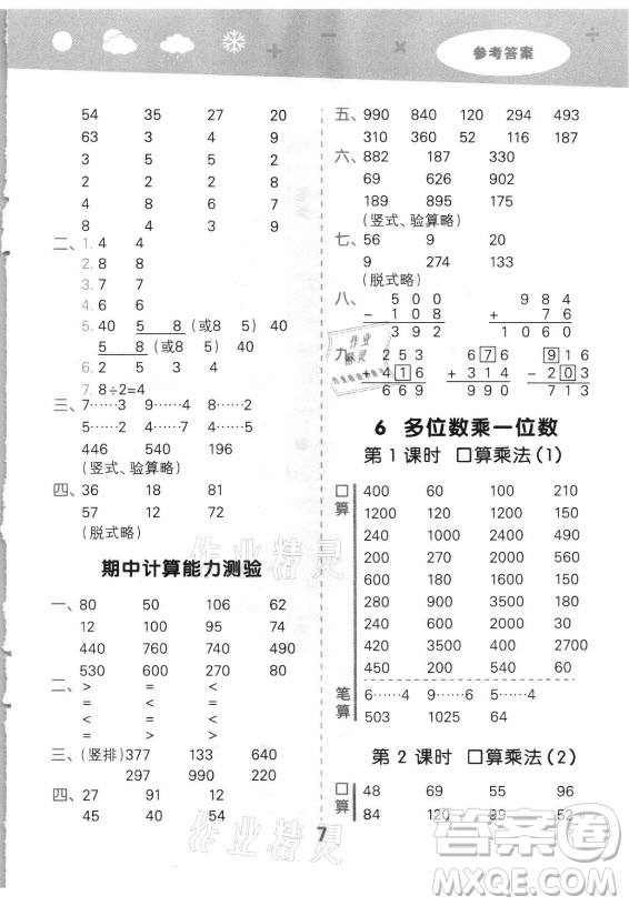 教育科學出版社2021秋季小兒郎小學口算大通關數(shù)學三年級上冊人教版答案