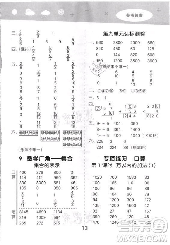 教育科學出版社2021秋季小兒郎小學口算大通關數(shù)學三年級上冊人教版答案