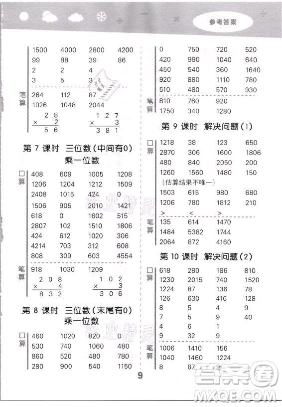 教育科學出版社2021秋季小兒郎小學口算大通關數(shù)學三年級上冊人教版答案