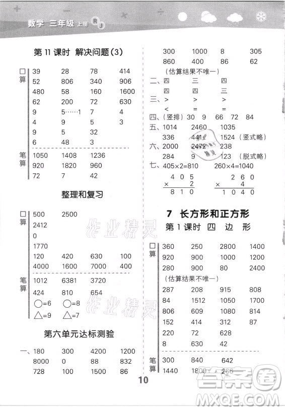 教育科學出版社2021秋季小兒郎小學口算大通關數(shù)學三年級上冊人教版答案