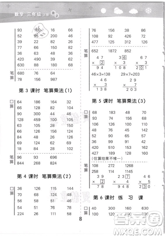 教育科學出版社2021秋季小兒郎小學口算大通關數(shù)學三年級上冊人教版答案