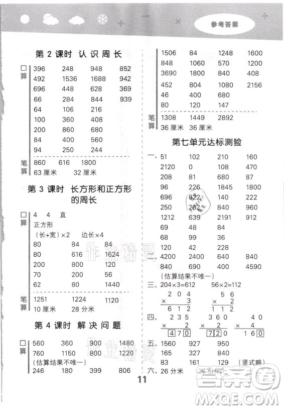 教育科學出版社2021秋季小兒郎小學口算大通關數(shù)學三年級上冊人教版答案