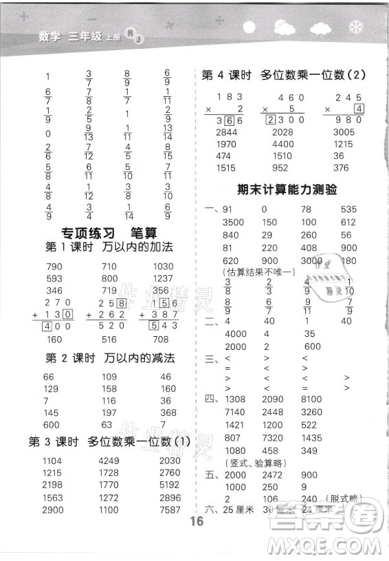 教育科學出版社2021秋季小兒郎小學口算大通關數(shù)學三年級上冊人教版答案