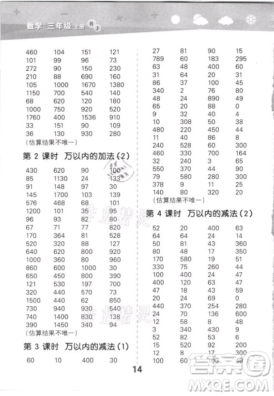 教育科學出版社2021秋季小兒郎小學口算大通關數(shù)學三年級上冊人教版答案