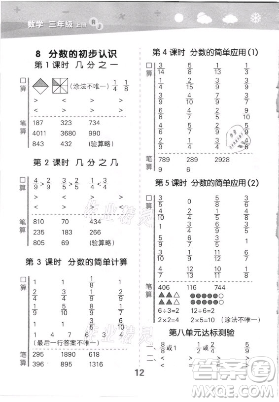 教育科學出版社2021秋季小兒郎小學口算大通關數(shù)學三年級上冊人教版答案