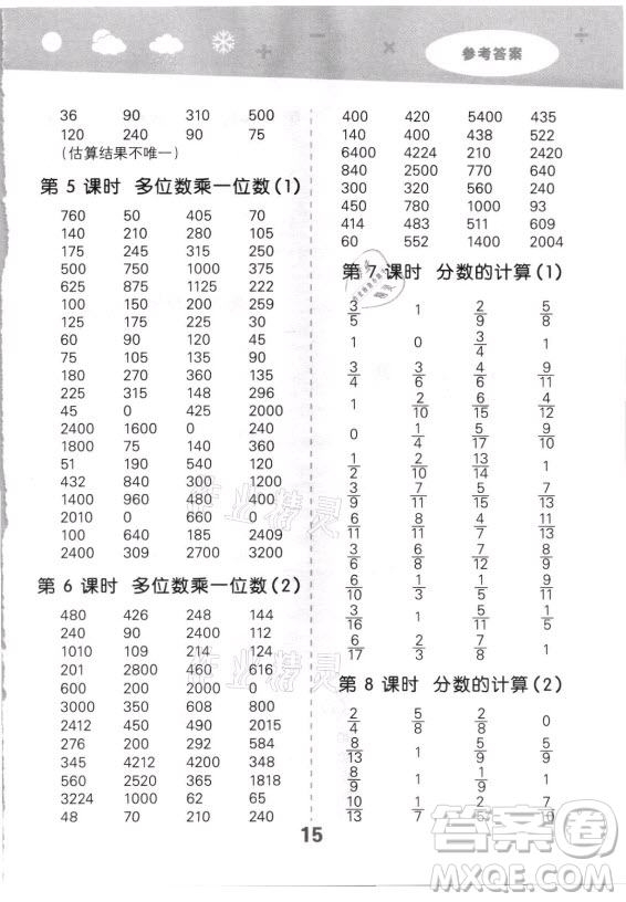 教育科學出版社2021秋季小兒郎小學口算大通關數(shù)學三年級上冊人教版答案