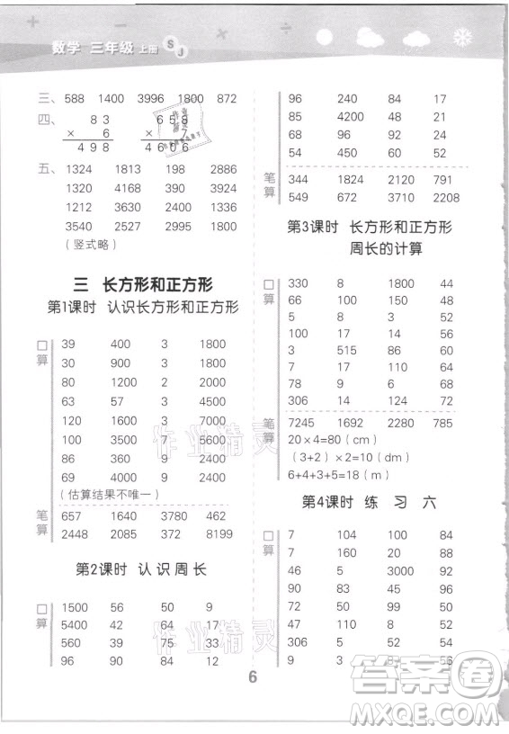 地質(zhì)出版社2021秋季小兒郎小學(xué)口算大通關(guān)數(shù)學(xué)三年級(jí)上冊(cè)蘇教版答案