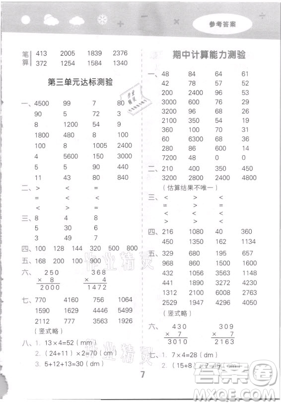 地質(zhì)出版社2021秋季小兒郎小學(xué)口算大通關(guān)數(shù)學(xué)三年級(jí)上冊(cè)蘇教版答案