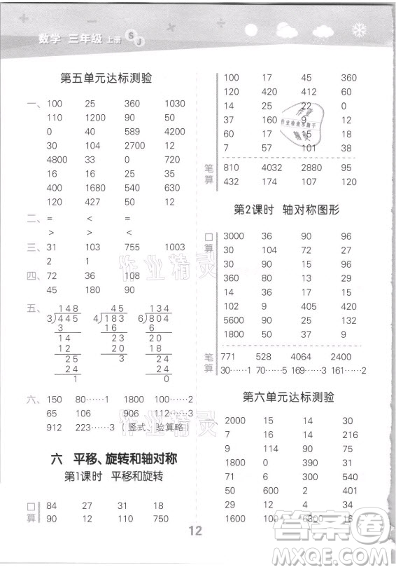 地質(zhì)出版社2021秋季小兒郎小學(xué)口算大通關(guān)數(shù)學(xué)三年級(jí)上冊(cè)蘇教版答案