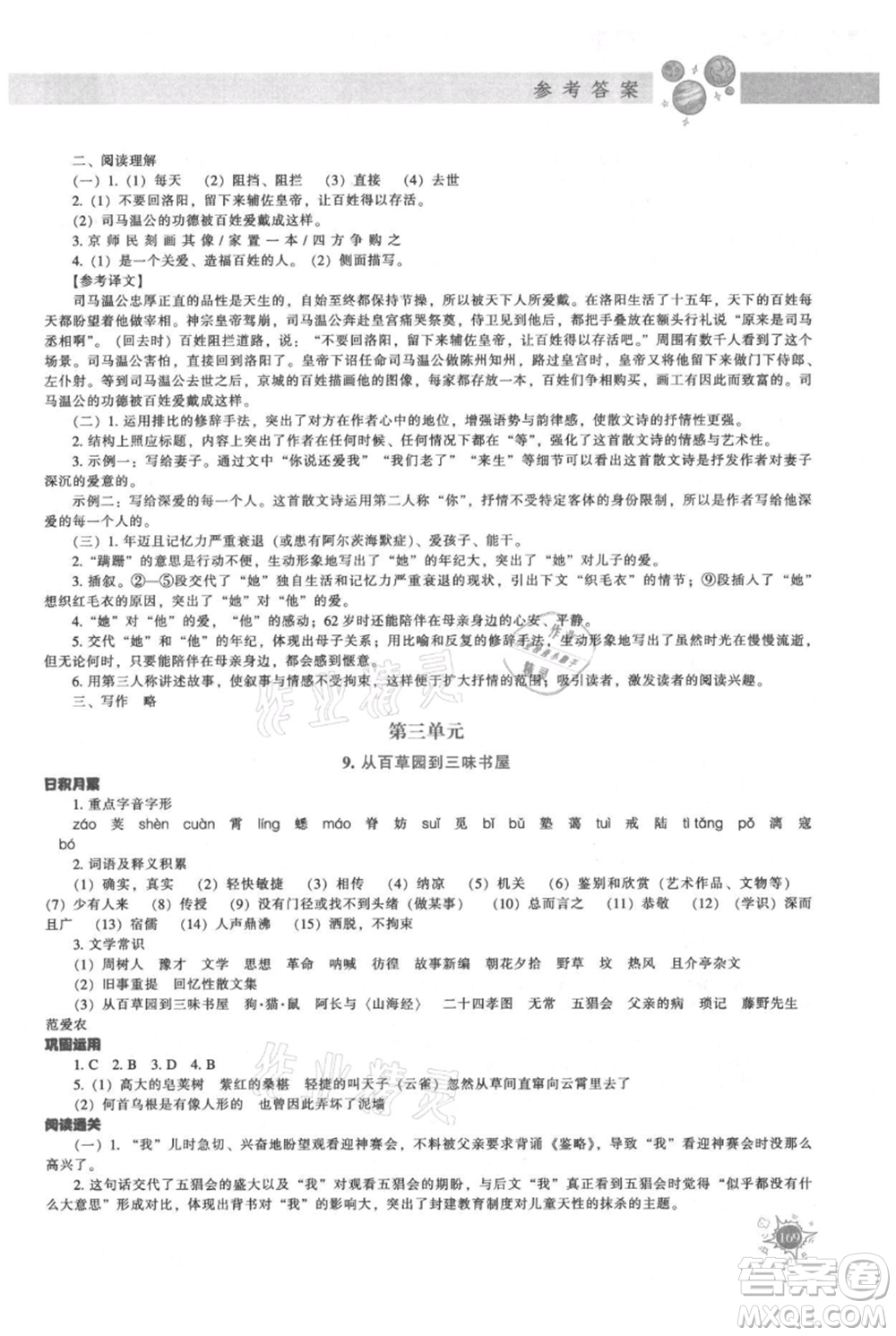 遼寧教育出版社2021尖子生題庫七年級上冊語文人教版參考答案