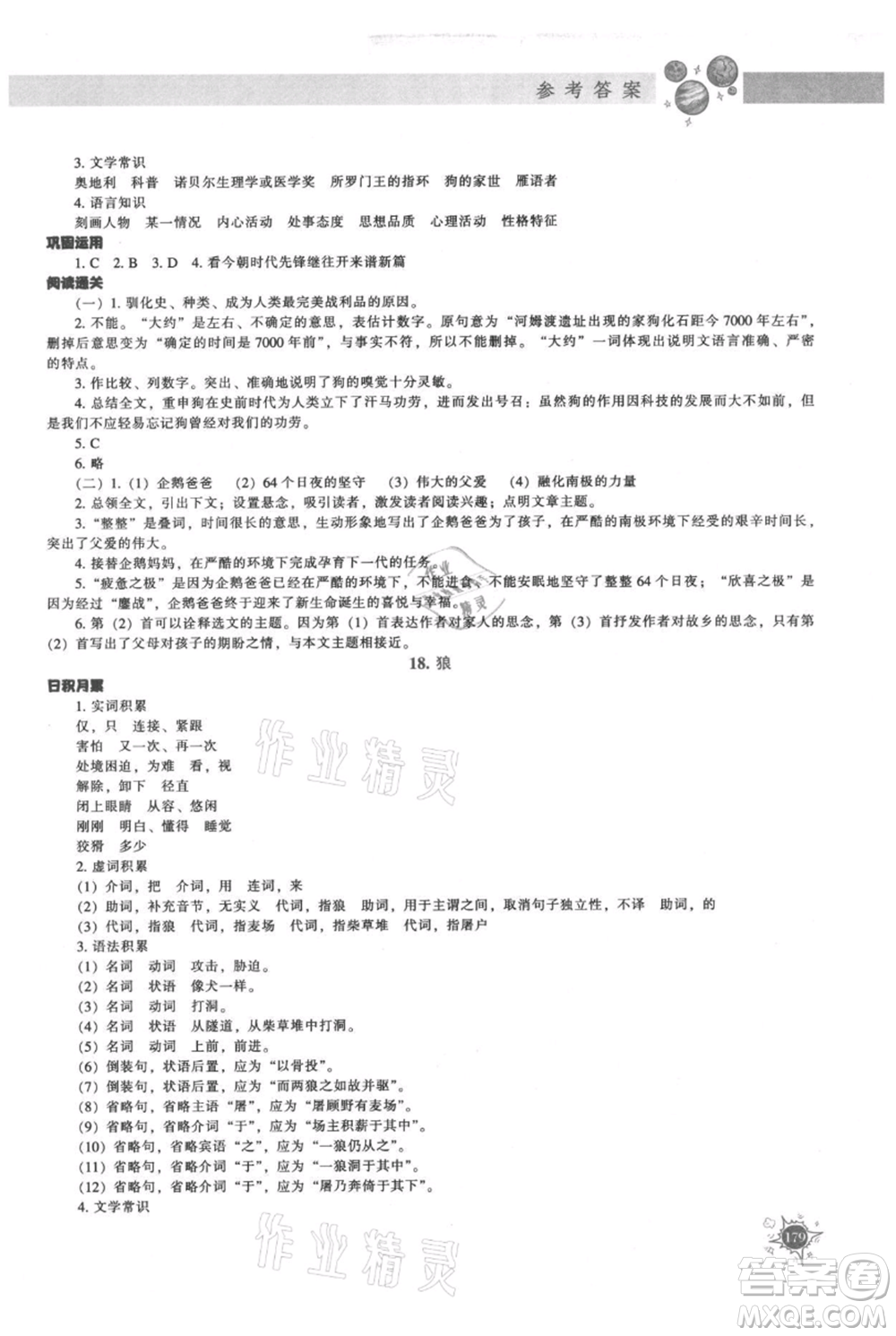 遼寧教育出版社2021尖子生題庫七年級上冊語文人教版參考答案