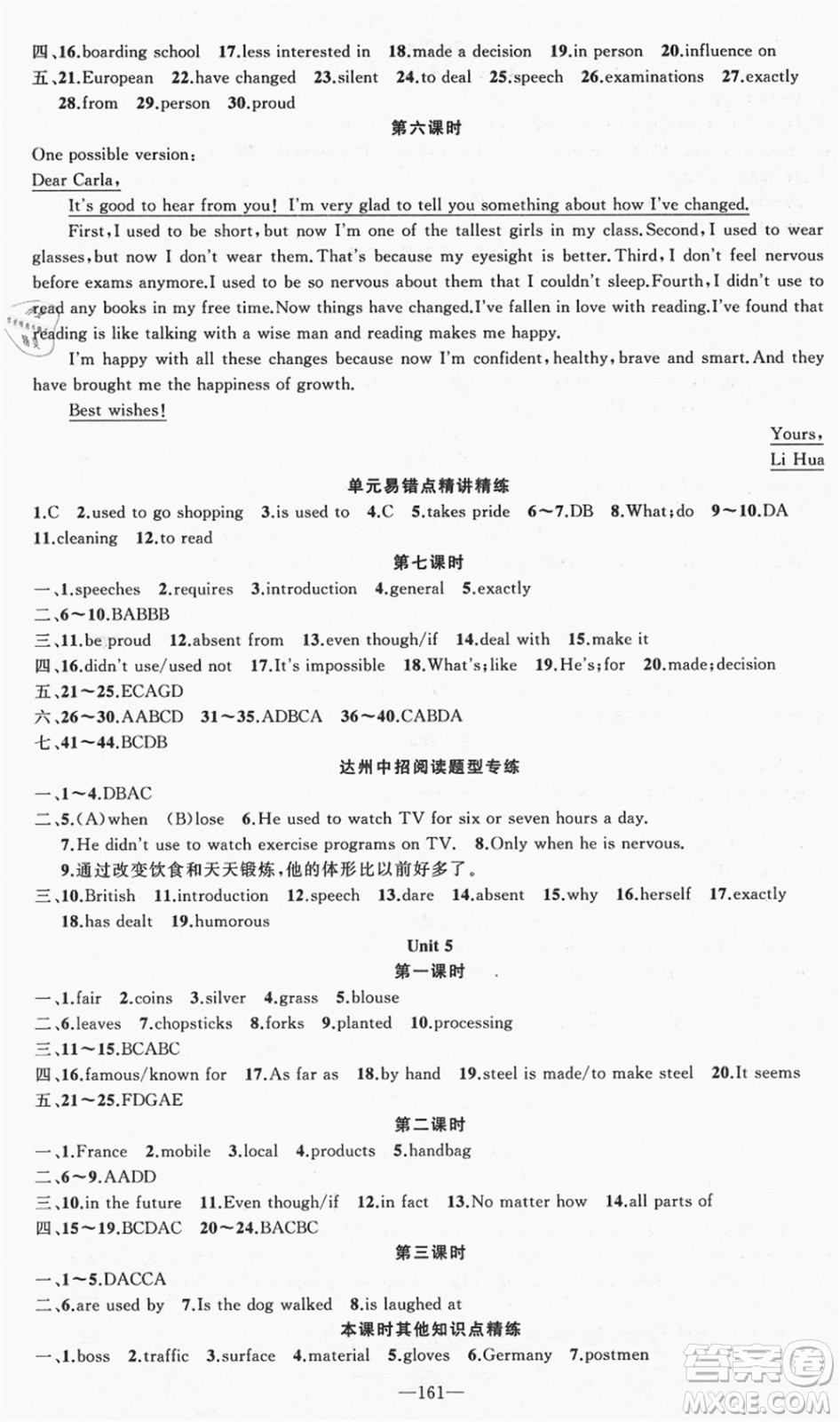 新疆青少年出版社2021秋原創(chuàng)新課堂九年級英語上冊RJ人教版達(dá)州專版答案