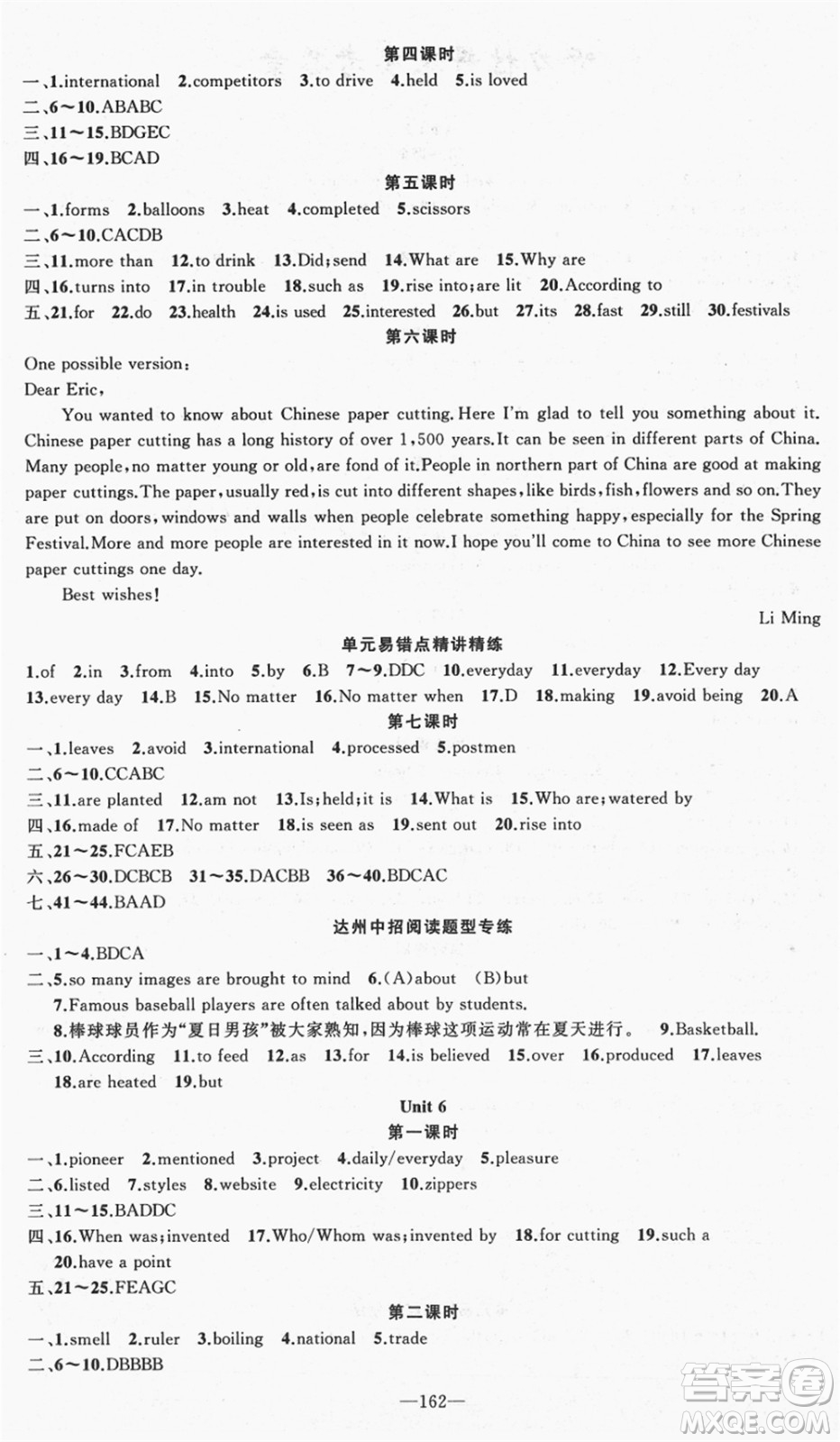 新疆青少年出版社2021秋原創(chuàng)新課堂九年級英語上冊RJ人教版達(dá)州專版答案