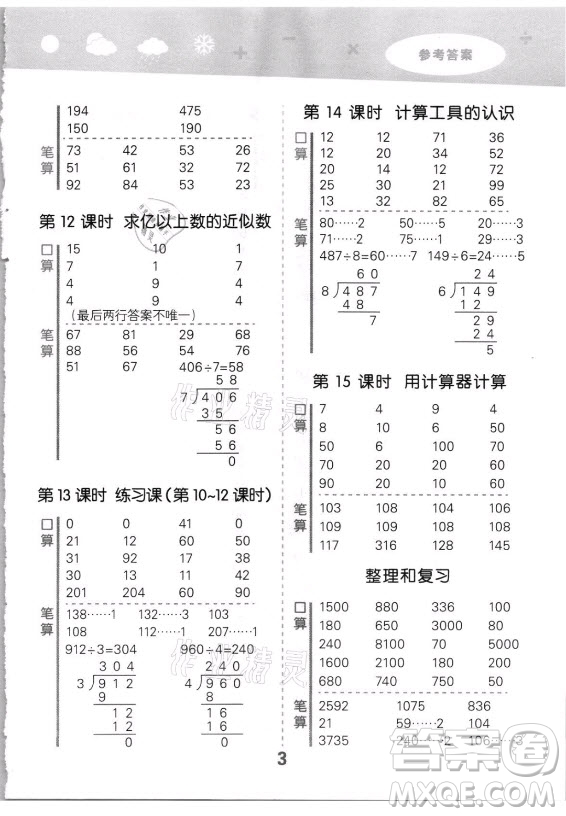 教育科學(xué)出版社2021秋季小兒郎小學(xué)口算大通關(guān)數(shù)學(xué)四年級上冊人教版答案