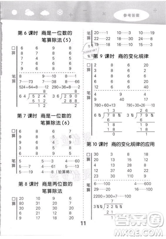 教育科學(xué)出版社2021秋季小兒郎小學(xué)口算大通關(guān)數(shù)學(xué)四年級上冊人教版答案