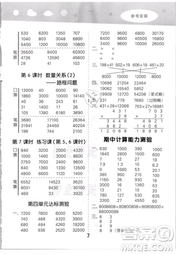 教育科學(xué)出版社2021秋季小兒郎小學(xué)口算大通關(guān)數(shù)學(xué)四年級上冊人教版答案