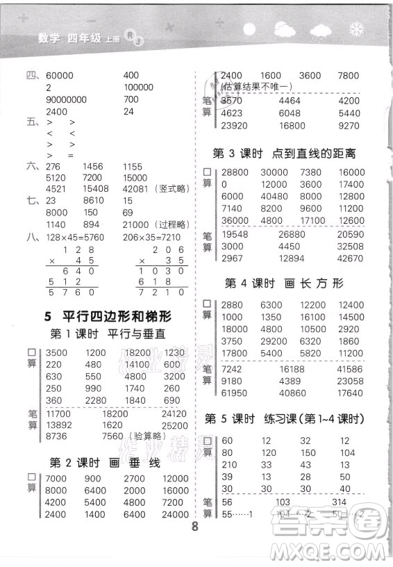 教育科學(xué)出版社2021秋季小兒郎小學(xué)口算大通關(guān)數(shù)學(xué)四年級上冊人教版答案