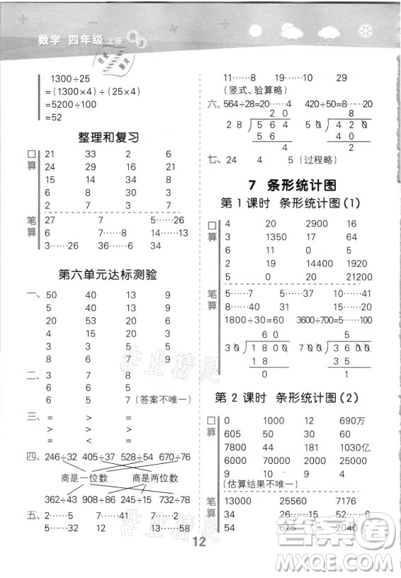 教育科學(xué)出版社2021秋季小兒郎小學(xué)口算大通關(guān)數(shù)學(xué)四年級上冊人教版答案