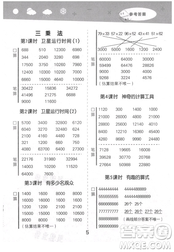 地質(zhì)出版社2021秋季小兒郎小學(xué)口算大通關(guān)數(shù)學(xué)四年級上冊北師大版答案